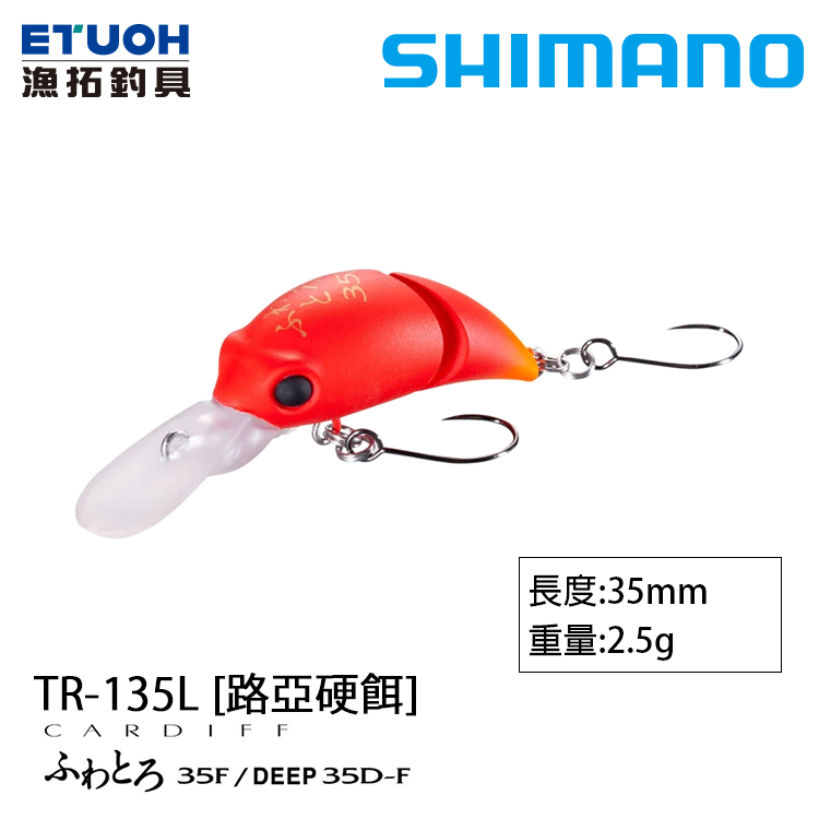 SHIMANO TR-135L [路亞硬餌]